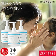 ベビーボーン ベビーローション 乳液 3個セット 大容量 300ml 保湿 無添加 東原亜希 赤ちゃん 肌荒れ 出…