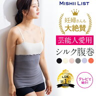 【楽天1位】 腹巻き 腹巻 はらまき ミッシーリスト 夏用 レディース シルク シルク腹巻 シルク腹巻き イ…
