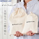 ラッピング ミッシーリスト 春 夏
