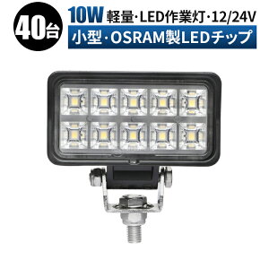 LED��Ɠ� 10W 900LM OSRAM ���^ �p�^ 12V/24V �L�p IP67 �o�b�N�����v �ב䓔 �^�C���� �g���b�N �_�@ �d�@ �D�� 1�`40��