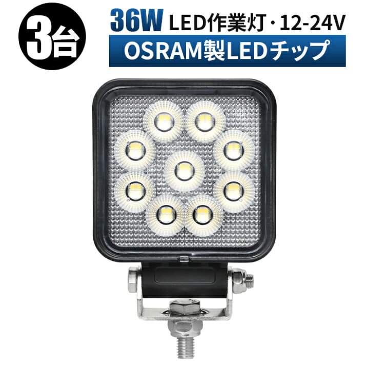 楽天市場】作業灯 LED LED作業灯 ワークライト LEDワークライト 【3台 