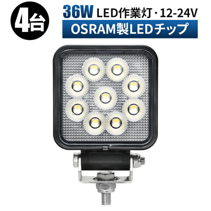 楽天市場】作業灯 LED ワークライト 投光器 【4台/最大14ヵ月保証 