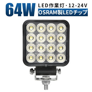 led Ɠ LED Ɠ [NCg y1/ő14ۏ؁z 12v 24v 64w D/It[h/Ǝ/݋@B/ԗp RpNg h ledT[`Cg led ledƓ