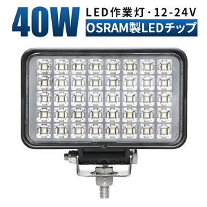 led Ɠ LED Ɠ [NCg y1/ő14ۏ؁z 12v 24v 40w Lp D/It[h/Ǝ/݋@B/ԗp h ledT[`Cg led ledƓ