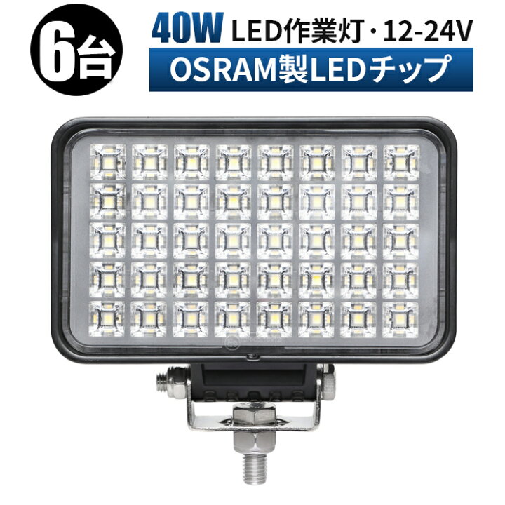 楽天市場】作業灯 LED ワークライト 投光器 【6台セット】 12v 24v 24w 