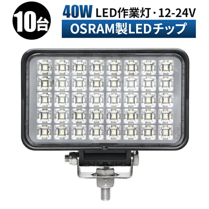 楽天市場】作業灯 LED ワークライト 投光器 【10台/最大14ヵ月保証 