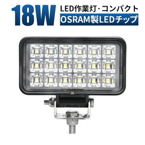 led 作業灯 LED 作業灯 ワークライト led作業灯12v 【1台 省エネ&高輝度/最大14ヵ月保証】 12v 24v 18w 広角 船舶/オフロード車/作業車/建設機械/車用 角型