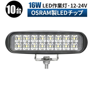Ɠ LED LEDƓ [NCg LED[NCg y10/ő14ۏ؁z 12v 24v 16w Lp { zC[[_[ tH[Ntg d@ D Cg RpNg