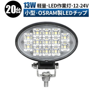 Ɠ LED [NCg  y20/ő14ۏ؁z 12v 24v 13w Lp D eƎԑΉ Ɠ/ RpNgledT[`Cg led ledƓ
