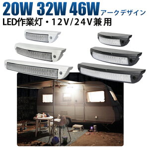��Ɠ� LED ���[�N���C�g ������ led��Ɠ�12v �y�A�[�N�f�U�C��20W 32W 46W�E�ő�14�����ۏ؁z12v 24v �L�p �D�� �e���ƎԑΉ� ���{�f�B�[/���{�f�B�[ �h�� led��Ɠ� 12v ��Ɠ�led led ������