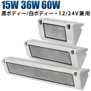 Ɠ LED [NCg  ledƓ12vy15W 36W 60WEő14ۏ؁z 12v 24v Lp D eƎԑΉ {fB[/{fB[ h ledƓ 12v ledƓ[NCg