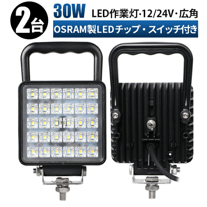 楽天市場】led 作業灯 LED 作業灯 ワークライト 【2台／安心の最大14 