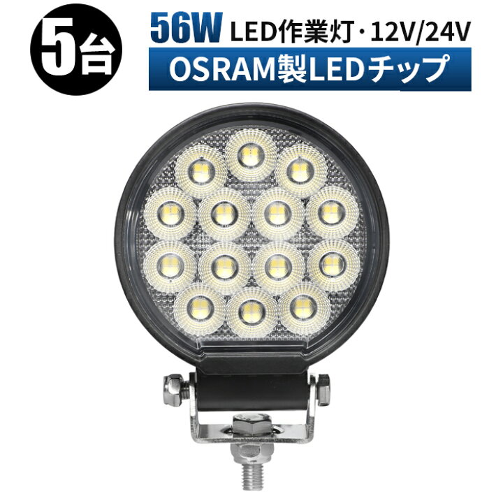 楽天市場】作業灯 LED LED作業灯 ワークライト LEDワークライト 【5台 