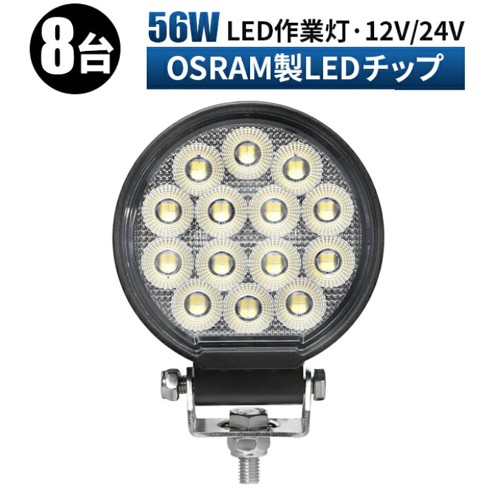 楽天市場】led 作業灯 LED 作業灯 ワークライト 【8台 最大14ヶ月保証 