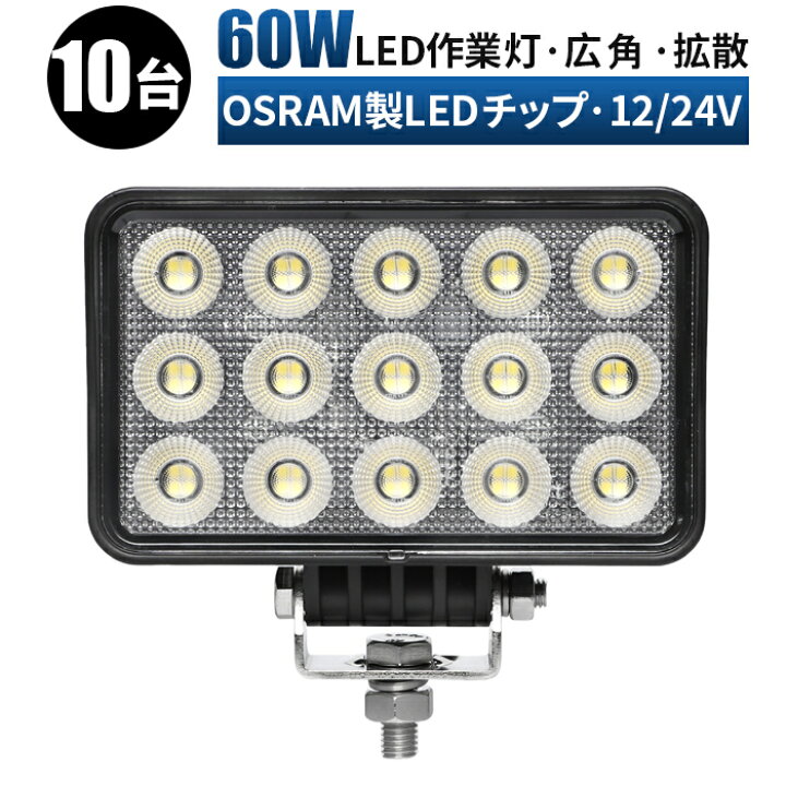 楽天市場】led 作業灯 LED 作業灯 ワークライト 【10台 最大14ヶ月保証 
