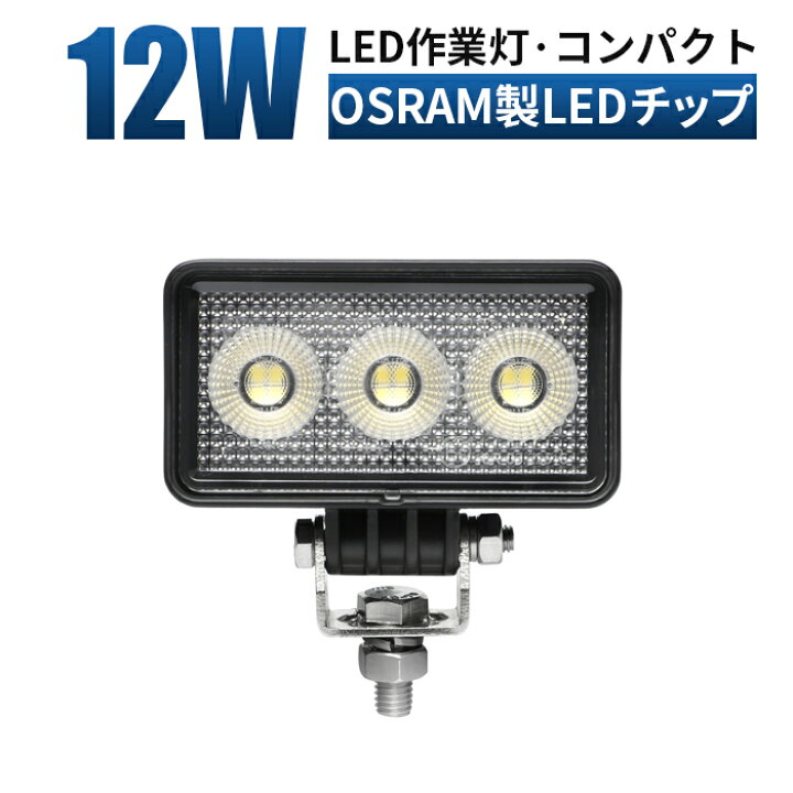 楽天市場】led 作業灯 LED 作業灯 ワークライト 【1台/最大14ヵ月保証 