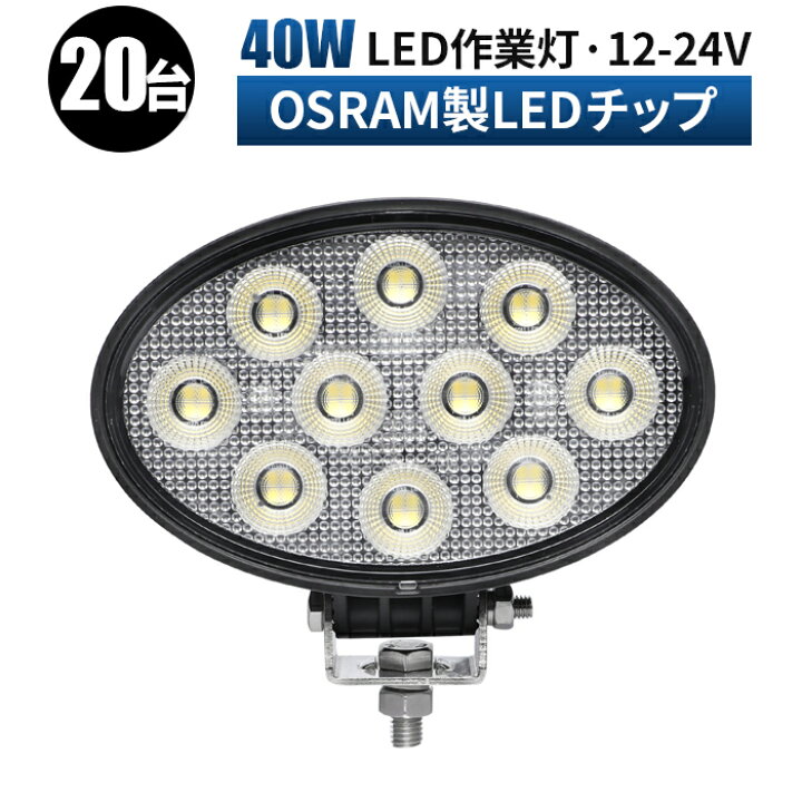 楽天市場】作業灯 LED ワークライト 投光器 【20台 1ケース 最大14ヶ月 