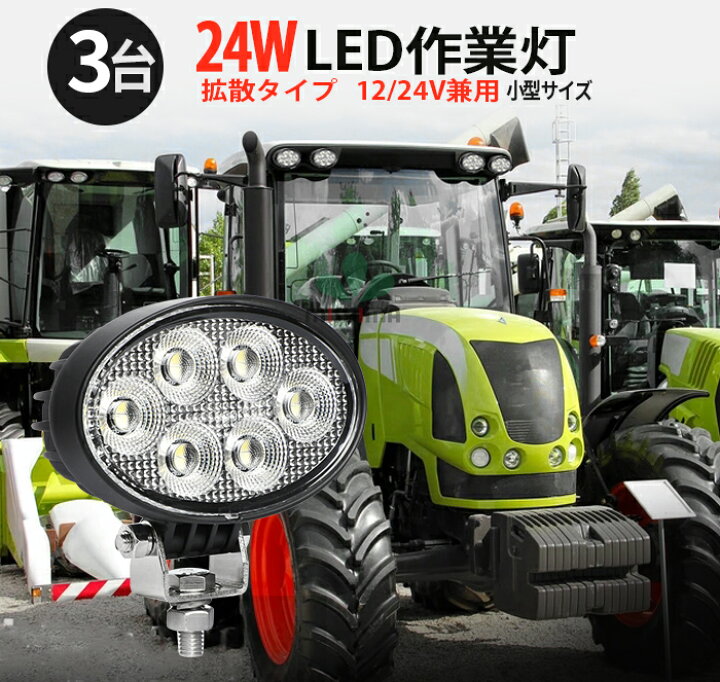 楽天市場】作業灯 LED ワークライト 投光器 【3台 】 12v 24v 広角 