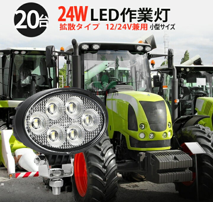 楽天市場】作業灯 LED LED作業灯 ワークライト LEDワークライト 【20台 
