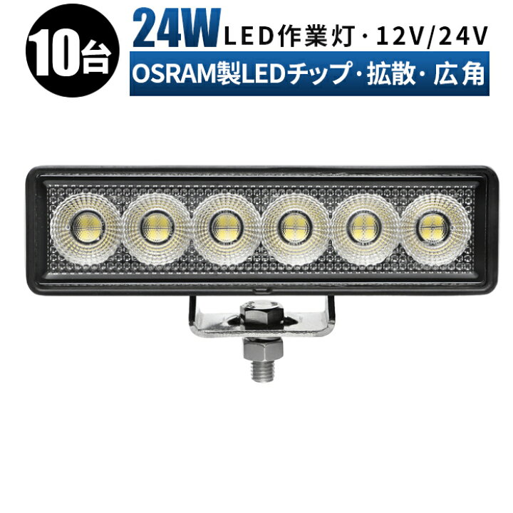 楽天市場】led 作業灯 LED 作業灯 ワークライト 【10台 最大14ヶ月保証 