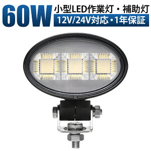 ^ ȉ~^LEDƓ 60W yő14ۏ؁zOSRAM`bv [NCg LpgU 12V/24VΉ ԁEd@p  [NCg LpgU EMCΉ ϋv ԗEHEOp