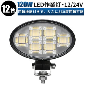 [NCgLEDƓ 120W ȉ~^ y12ZbgEő14ۏ؁z 360x]\ LpƎ˃^Cv 12V/24VԑΉ ԍƗp ϋv A~{fB h ho _Ƌ@B gbN Hԗ L