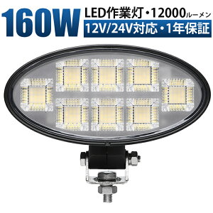 LEDT[`Cg 12V 24VΉ 160W ȉ~^Ɠ [NCg ԗp h12000lm LpƎ ϋvXe[ty1/ő14ۏ؁z 10V`30VΉ EMC΍ς LpgU 