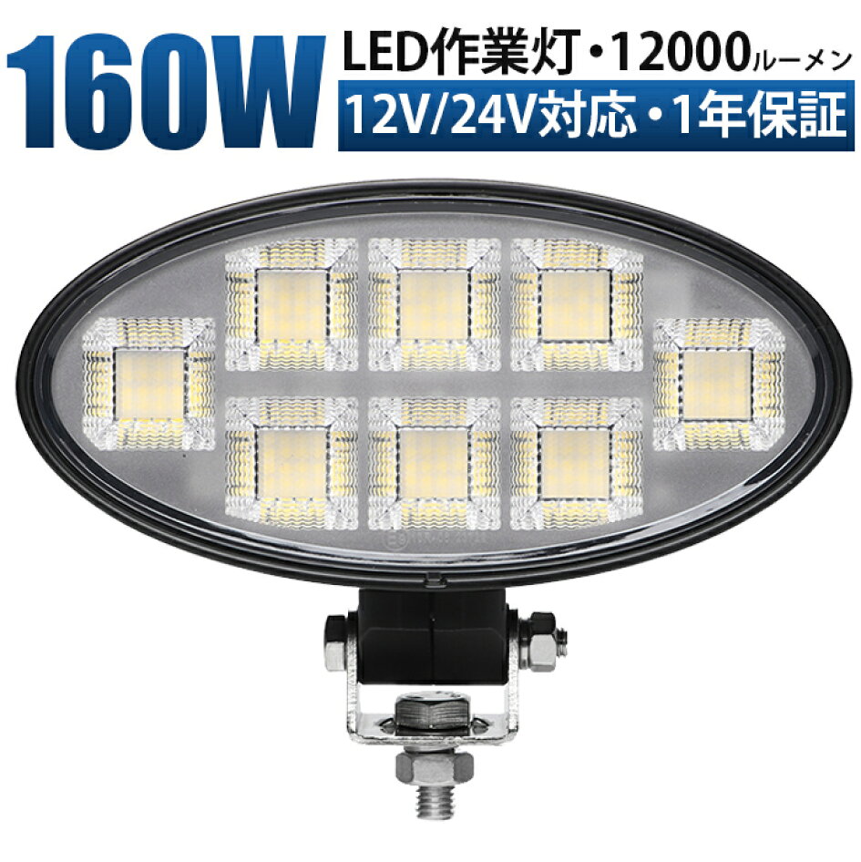 楽天市場 | LED作業灯専門店 光殿堂 - 広範囲照射！楕円型LED作業灯