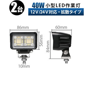 LED��Ɠ� 40W 12V 24V �Ή� OSRAM���`�b�v�y2��z���^ �y�� �h�� ���[�N���C�g �L�p �g�U�^�C�v 3000lm 6000K �z���C�g �o�b�N�����v �ב䓔 �f�b�L���C�g �g���b�N �g���[���[ ���݋@�B ���@ �t�H�[