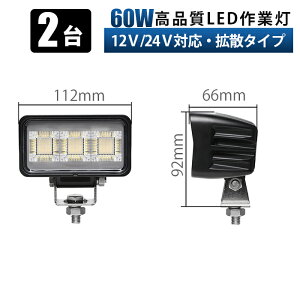 ���[�N���C�g �� 12v 24v�y2��E60W���f���^OSRAM��LED�`�b�v���ځzLED��Ɠ� �L�p�g�U�^�C�v 4200lm IP67�h�� �h�o EMC�m�C�Y�΍�ς� 12V/24V���p ���^�y�� ��ƎԁE���@�E�_�@�E�g���b�N�E�D���Ή� MS