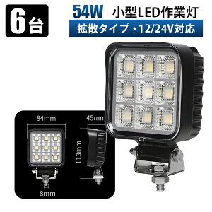 �݂艺���o�b�N�����v ���P�xLED��Ɠ� 54W�y6��E�ő�14�����ۏ؁z OSRAM���`�b�v���� ���[�N���C�g 10V�`30V�Ή� EMC�΍�ς� �L�p�g�U������ 12V/24V �ԗ��E�d�@���� �h��6000K �z���C�g����