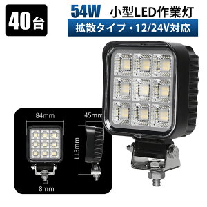 ����@ ��Ɠ� ���P�xLED��Ɠ� 54W�y1�P�[�X 40��E�ő�14�����ۏ؁z OSRAM���`�b�v���� ���[�N���C�g 10V�`30V�Ή� EMC�΍�ς� �L�p�g�U������ 12V/24V �ԗ��E�d�@���� �h��6000K �z���C�g����