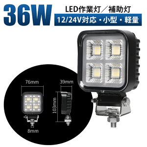 ���P�xLED��Ɠ� 36W OSRAM���`�b�v���� ���[�N���C�g�y�ő�14�����ۏ؁z 10V�`30V�Ή� EMC�΍�ς� �L�p�g�U������ 12V/24V �ԗ��E�d�@���� �h��6000K �z���C�g����