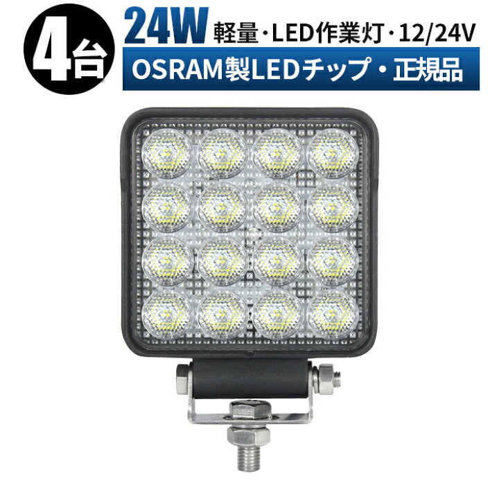 楽天市場】作業灯 LED LED作業灯 ワークライト LEDワークライト 【4台 