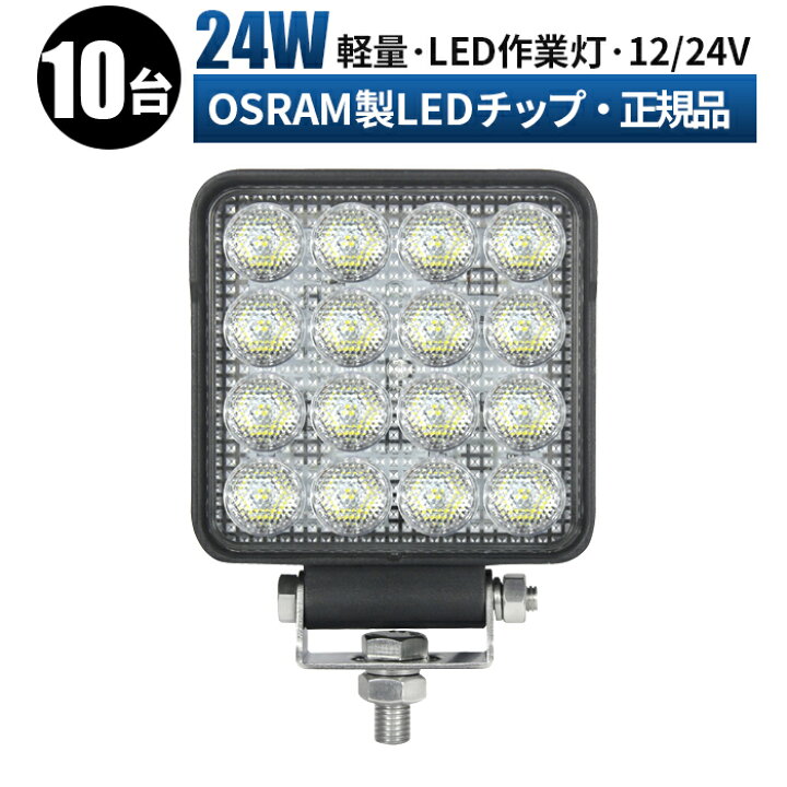 楽天市場】led 作業灯 LED 作業灯 ワークライト 【10台/最大14ヵ月保証 