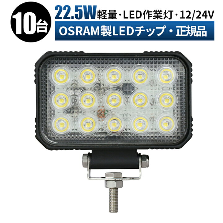 楽天市場】作業灯 LED ワークライト 投光器 【10台/最大14ヵ月保証 