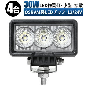 Ɠ LED [NCg  y4/ő14ۏ؁z 12v 24v 30w D eƎԑΉ Ɠ/ ledƓ h/[NCg  [NCg ledƓ