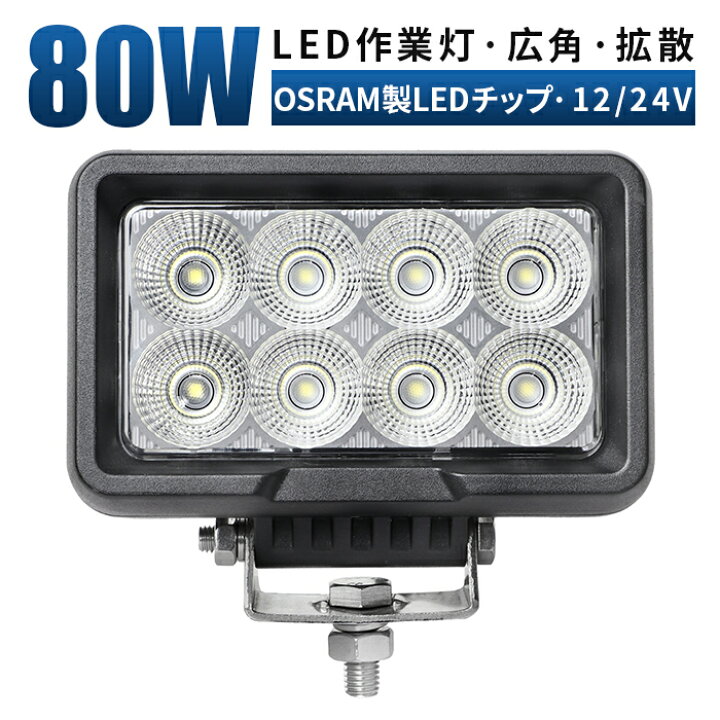 楽天市場】led 作業灯 LED 作業灯 ワークライト 【1台・ハイパワーLED 