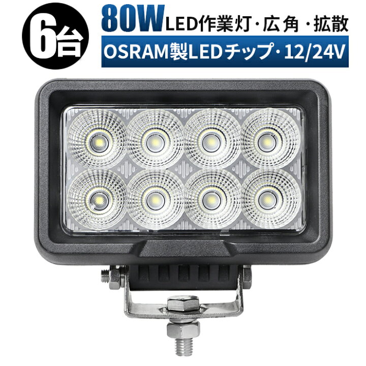 楽天市場】作業灯 LED 投光器 LED作業灯 ワークライト LEDワークライト 