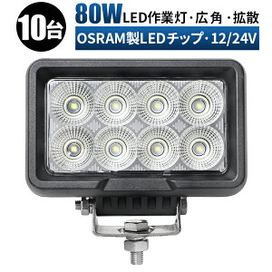 Ɠ LED LEDƓ [NCg LED[NCg y10EnCp[LED 80W T[`Cg/ő14ۏ؁z 12v 24v 80w { zC[[_[ tH[Ntg d@ D Cg h