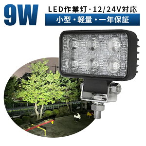 Ɠ LED [NCg  y1/ő14ۏ؁z 12v 24v 9w Lp D eƎԑΉ Ɠ/ RpNg h ledT[`Cg led ledƓ