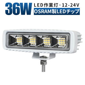 Ɠ LED  LEDƓ [NCg yLED[NCg 12v 24v 36w zLp { zC[[_[ tH[Ntg d@ D Cg {fB[ h
