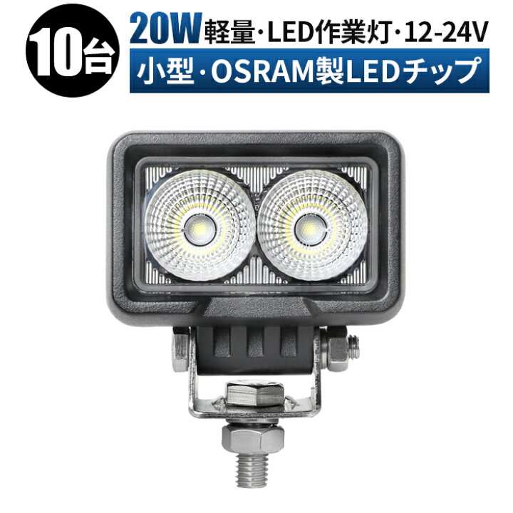 楽天市場】12v led作業灯 トラック タイヤ灯【10台セット】 軽トラ 