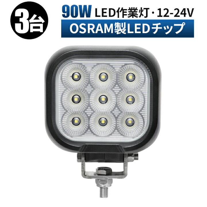 楽天市場】作業灯 LED LED作業灯 ワークライト LEDワークライト 【1台 