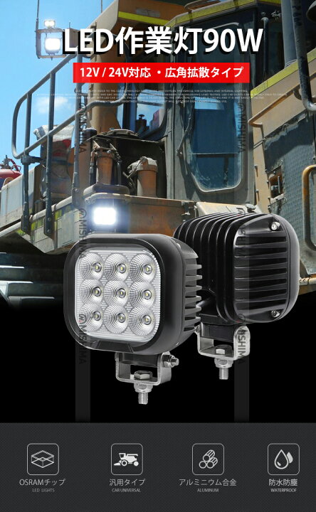 楽天市場】led 作業灯 LED 作業灯 ワークライト 24v led 作業灯【2台 