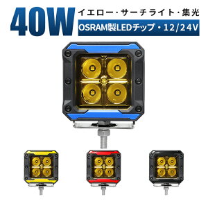 40W̏W^Cv LEDƓ ledƓ12vy1/ő14ۏ؁z 12v 24v Ή @ Cg LED Ɠ CG[  Ⴉ  CG[ ی^ h /F
