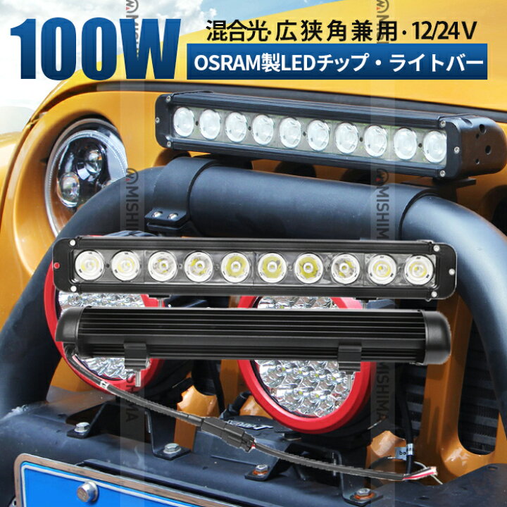 作業灯 LED ワークライト 投光器 12v 24v に対応 100w・最大14ヵ月保証 船舶 各種作業車対応 作業灯 投光器 ライトバー 防水 ワークライト led作業灯 ledサーチライト LED作業灯専門店 光殿堂