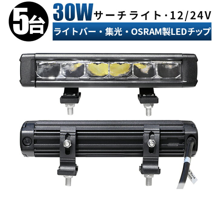 楽天市場】ledライトバー作業灯 LED 作業灯 ワークライト 【5台/最大14 