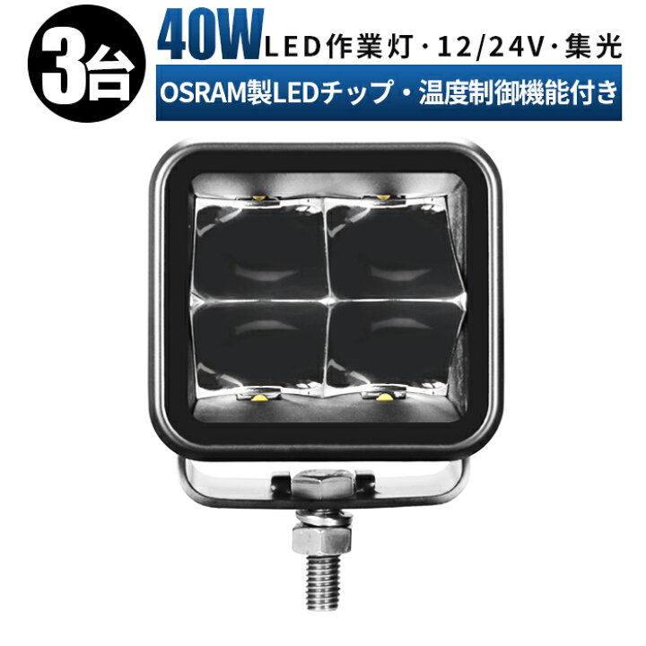 楽天市場】作業灯 LED ワークライト 投光器 【3台/最大14ヵ月保証 