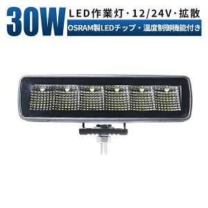 Ɠ LED [NCg  y1/ő14ۏ؁z 12v 24v 30w p D eƎԑΉ Ɠ/ ledƓ h ledƓ 24v ledT[`Cg